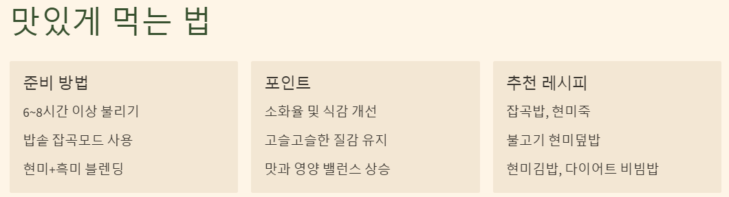 가바 현미 맛있게 먹는 법 예시