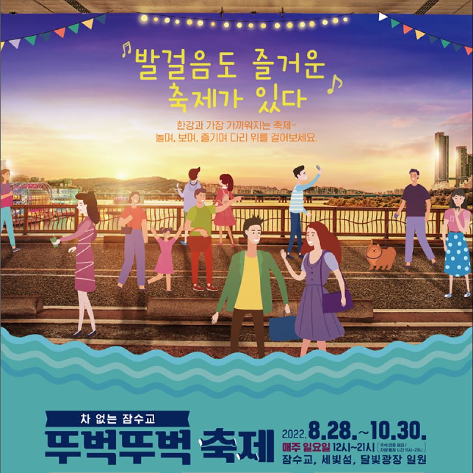 뚜벅뚜벅축제