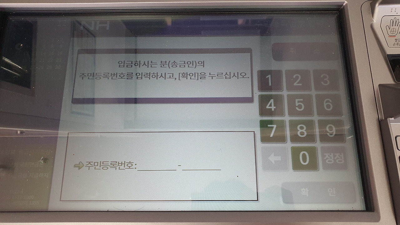 농협 통장 카드 없이 ATM으로 무통장 입금 방법3
