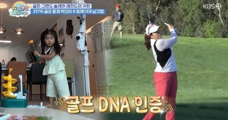박인비 딸 골프 신동? 38개월 인서의 놀라운 칩샷