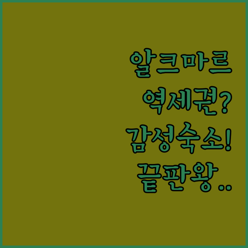 역세권인가 감성인가 당신의 취향을 저..