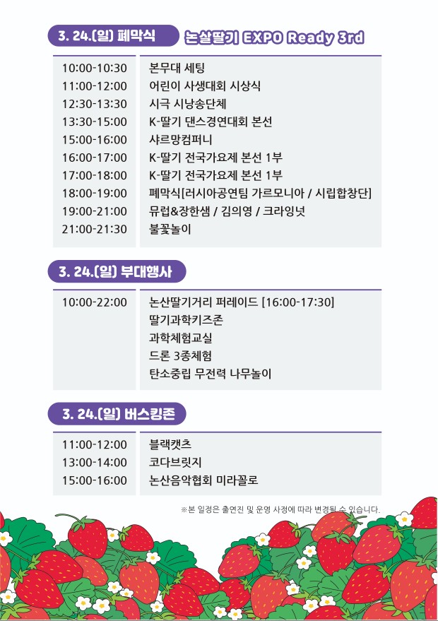 제 26회 '논산 딸기 축제'