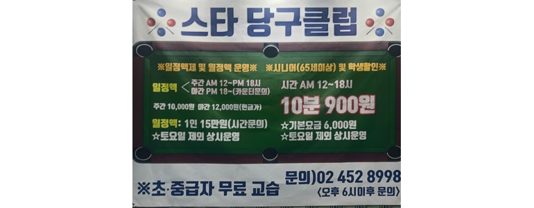 서울 광진구 당구장