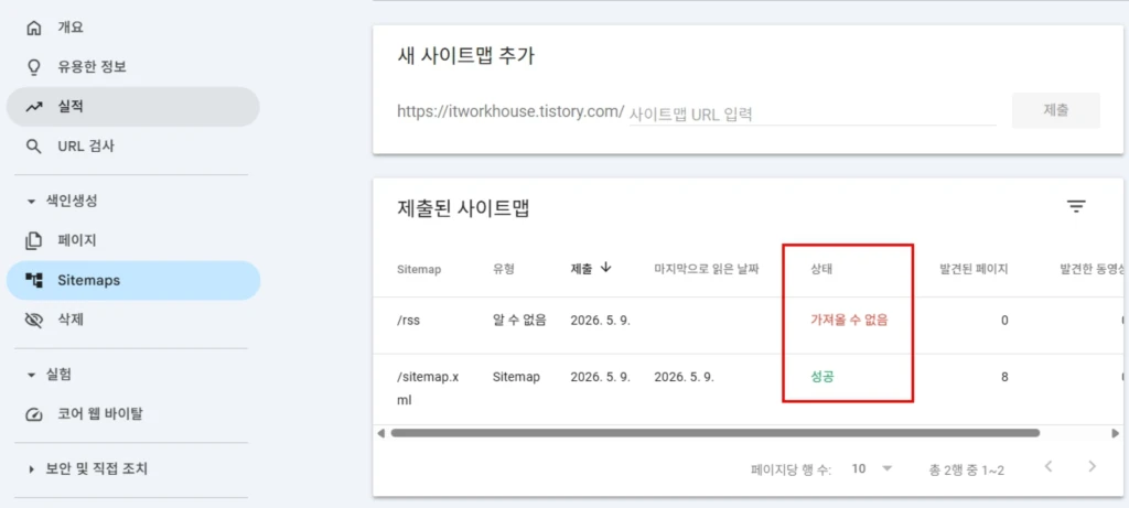 사이트맵 추가한 모습