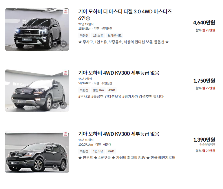 기아 모하비 중고차 가격 시세표