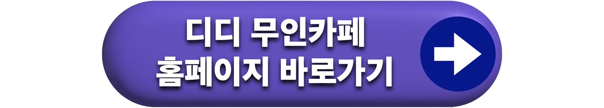 무인카페_디디커피