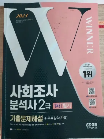 사회조사분석사 취업 실무 자격증_10