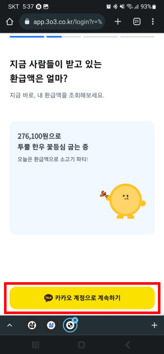 삼쩜삼 탈퇴