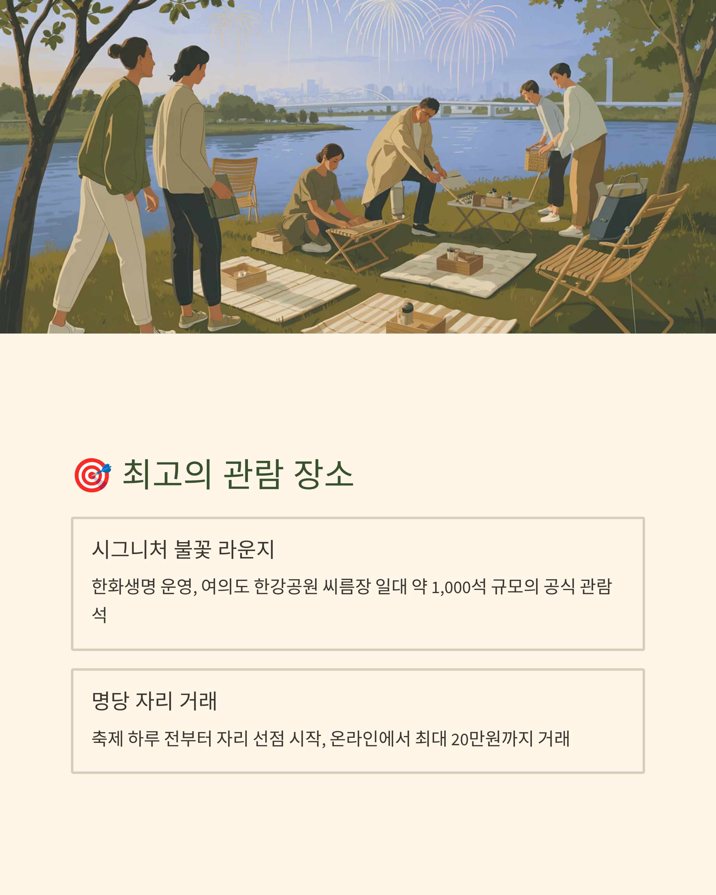 2025 서울세계불꽃축제