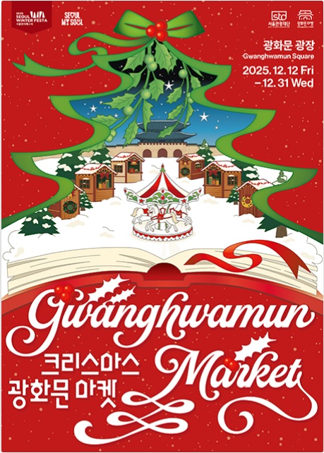 서울윈터페스타 광화문광장 축제
