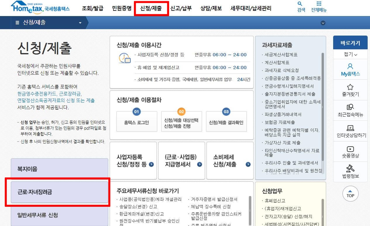 홈택스-메뉴