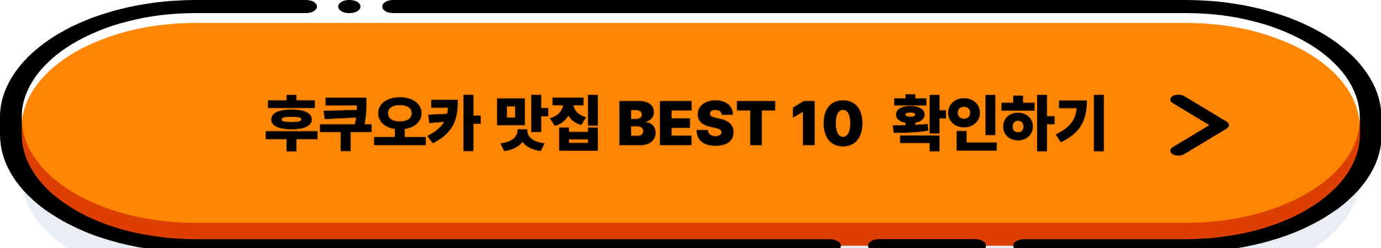 초보자를 위한 후쿠오카 3박 4일 자유여행