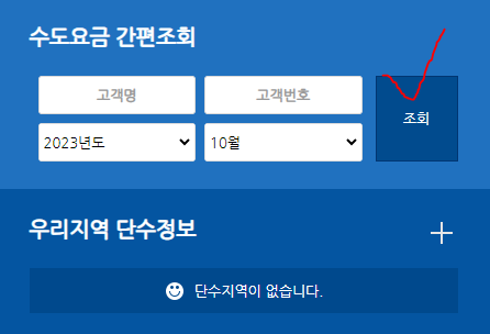 k-water-지방상수도-포털-수도요금-간편조회