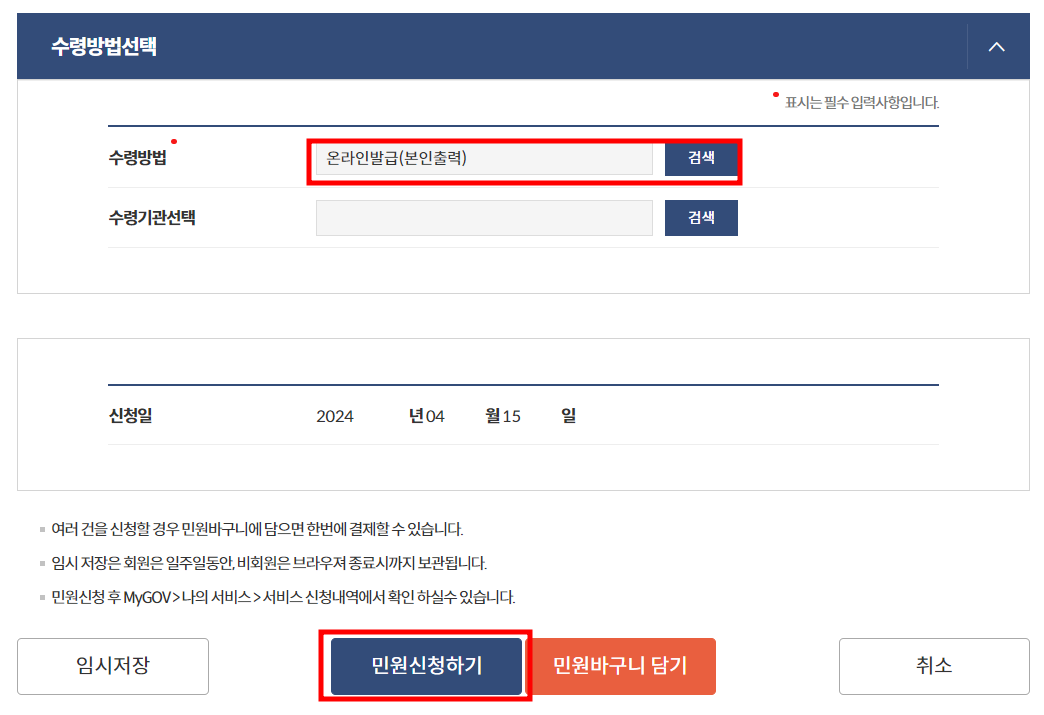 토지이용계획확인서 수령방법 선택