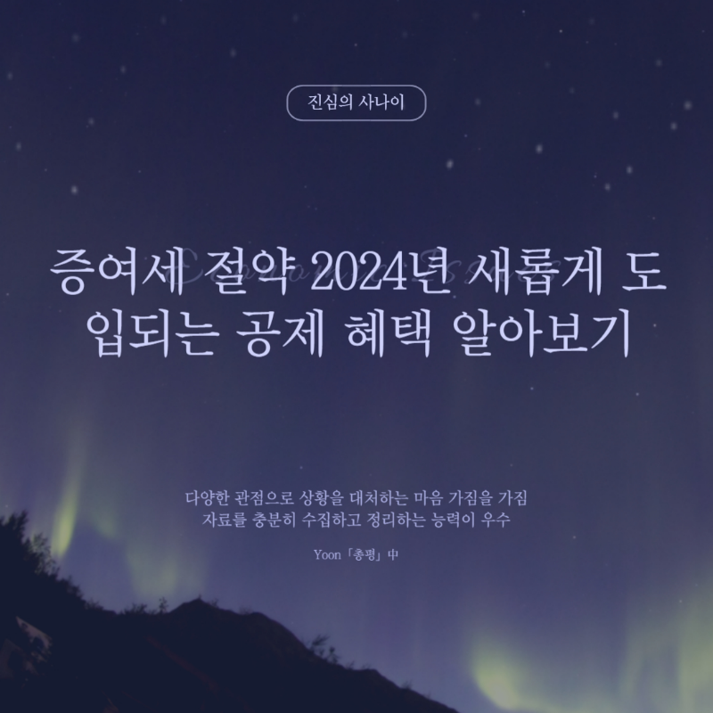 증여세, 2024년 새롭게 신설