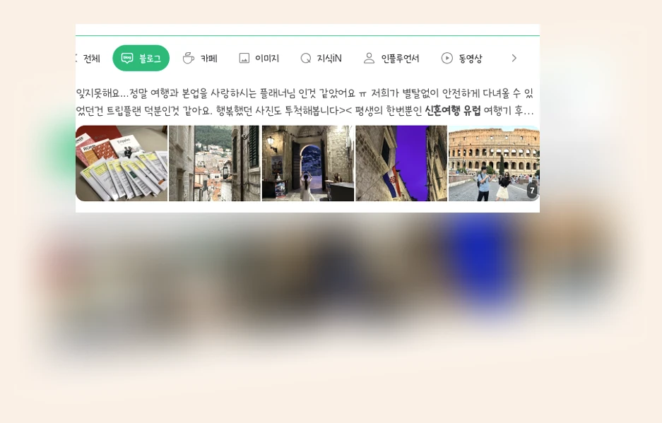 맞춤형 유럽 신혼여행_1_subsection