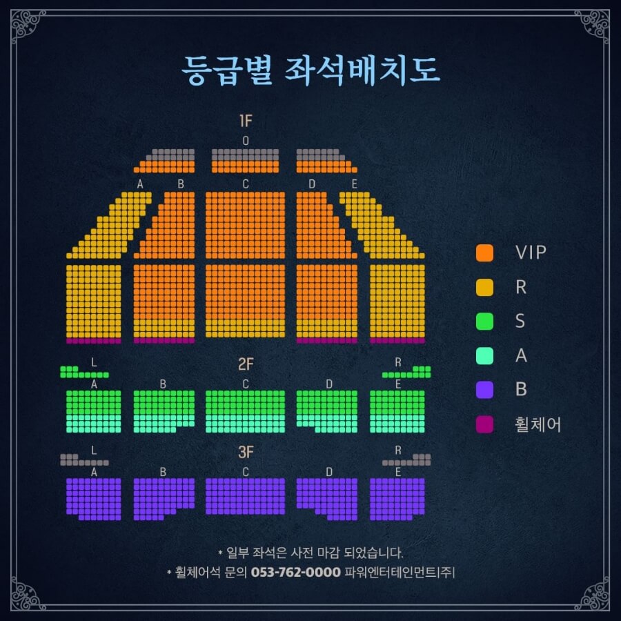 오페라의-유령-등급별-좌석배치도