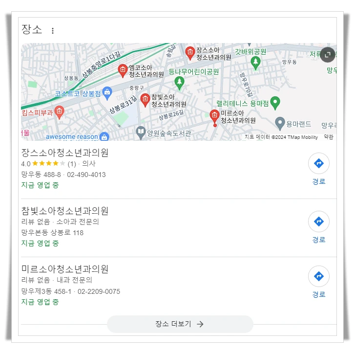 중랑구-망우동-근처-24시간-병원-소아과-추천