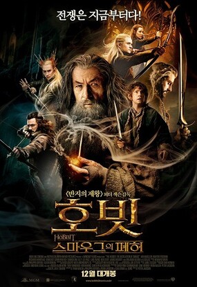 영화-호빗-스마우그의-폐허-포스터