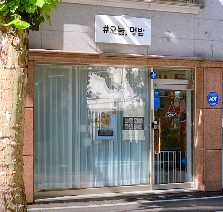 오늘&amp;#44; 멍밥 가계 이미지