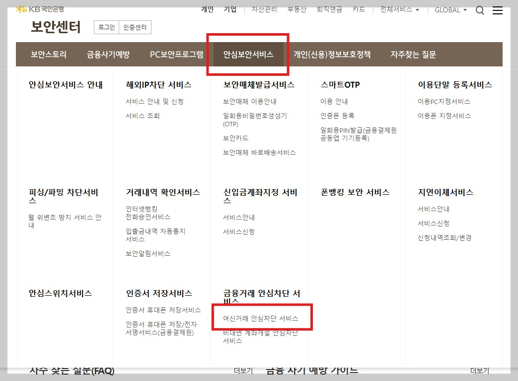 여신거래 안심차단