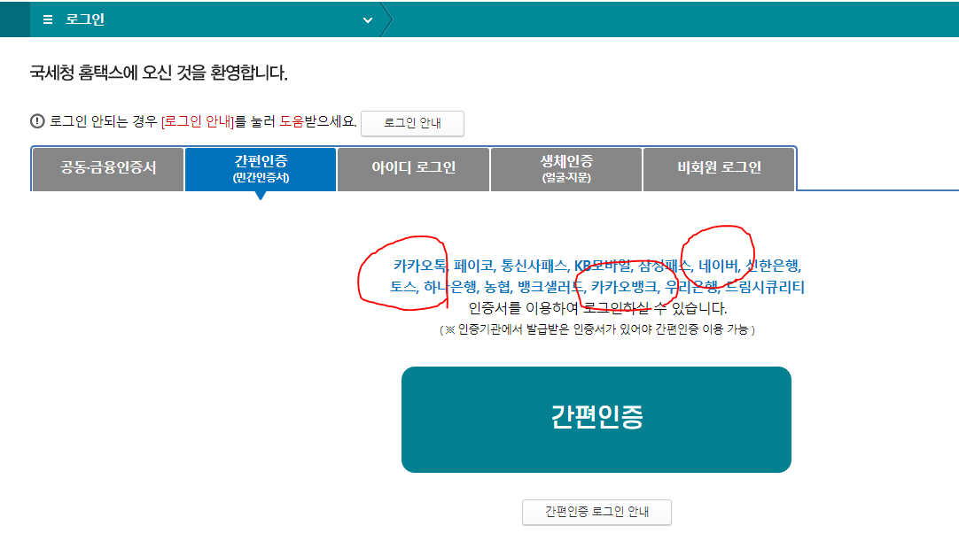 국세청 홈페이지 사진4
