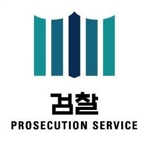 검찰