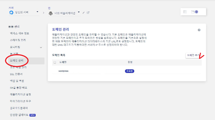 클라우드웨이즈-도메인-관리