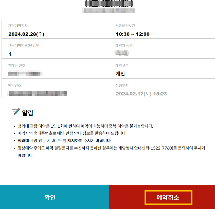 청와대 관람신청