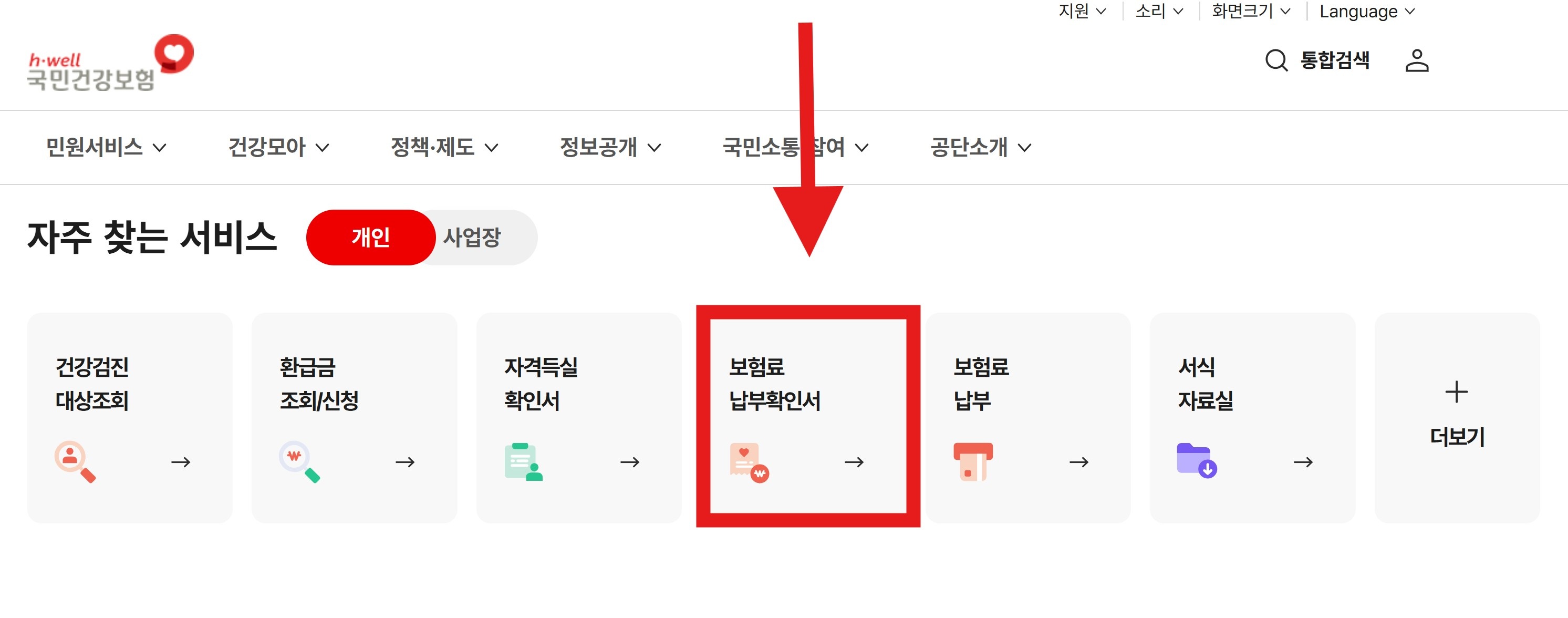 건강보험료 조회