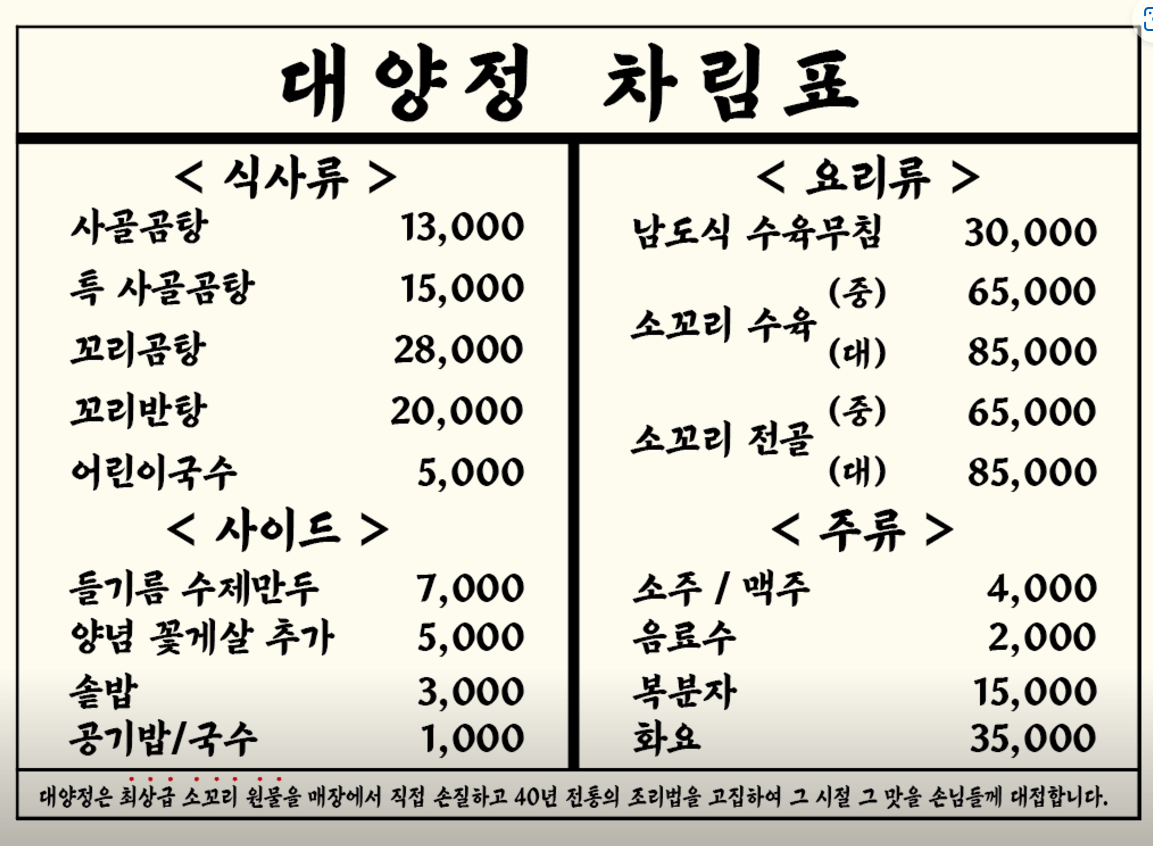 [KBS 생생정보] 37년 전통의 깊은 맛, 소꼬리전골 – 대양정(12월 4일)