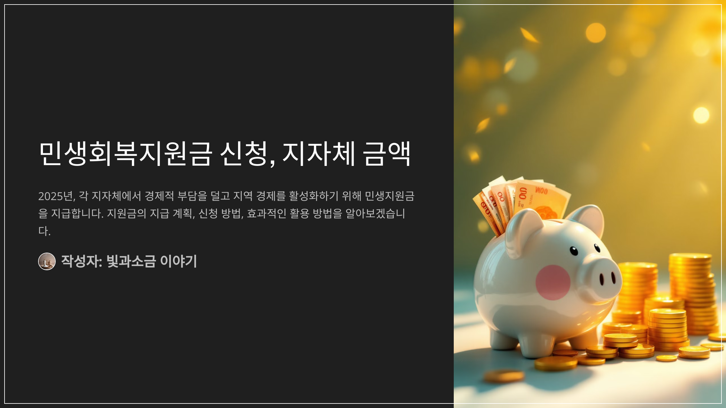 민생회복지원금 신청, 지자체 금액