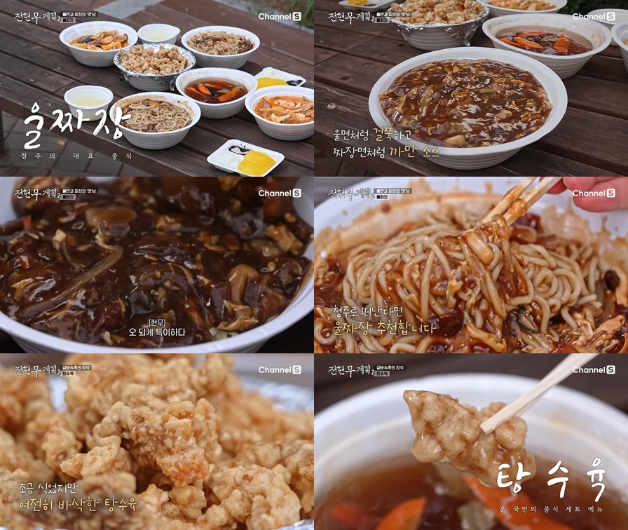 청주 울짜장