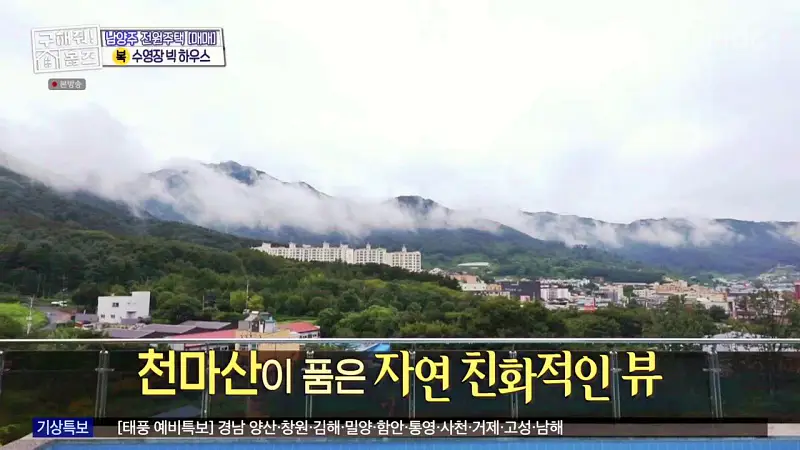구해줘홈즈 장동민, 김승혜, 최준 김해준 남양주시 화도읍 빅 하우스 매물 가격 및 구조 인테리어 리모델링 최종선택 소개 다시보기