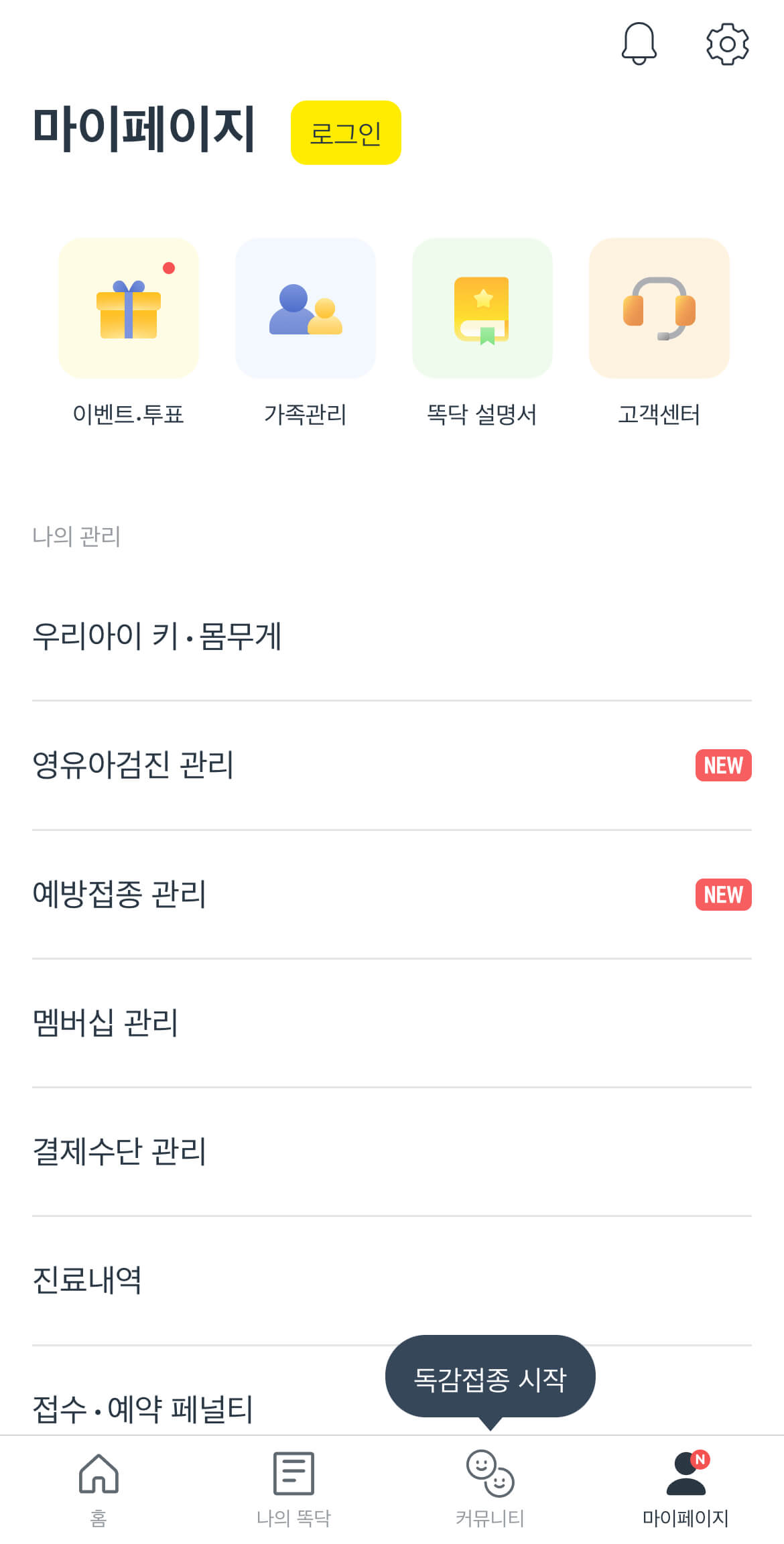 똑닥 어플 병원 예약하는 방법