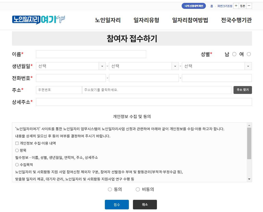 노인일자리여기