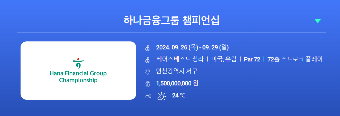 하나금융그룹챔피언십 중계_14
