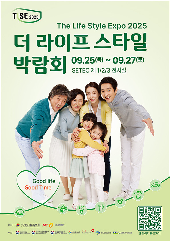 2025 더 라이프 스타일 박람회, 건강·행복·커뮤니티의 모든 것! 서울
