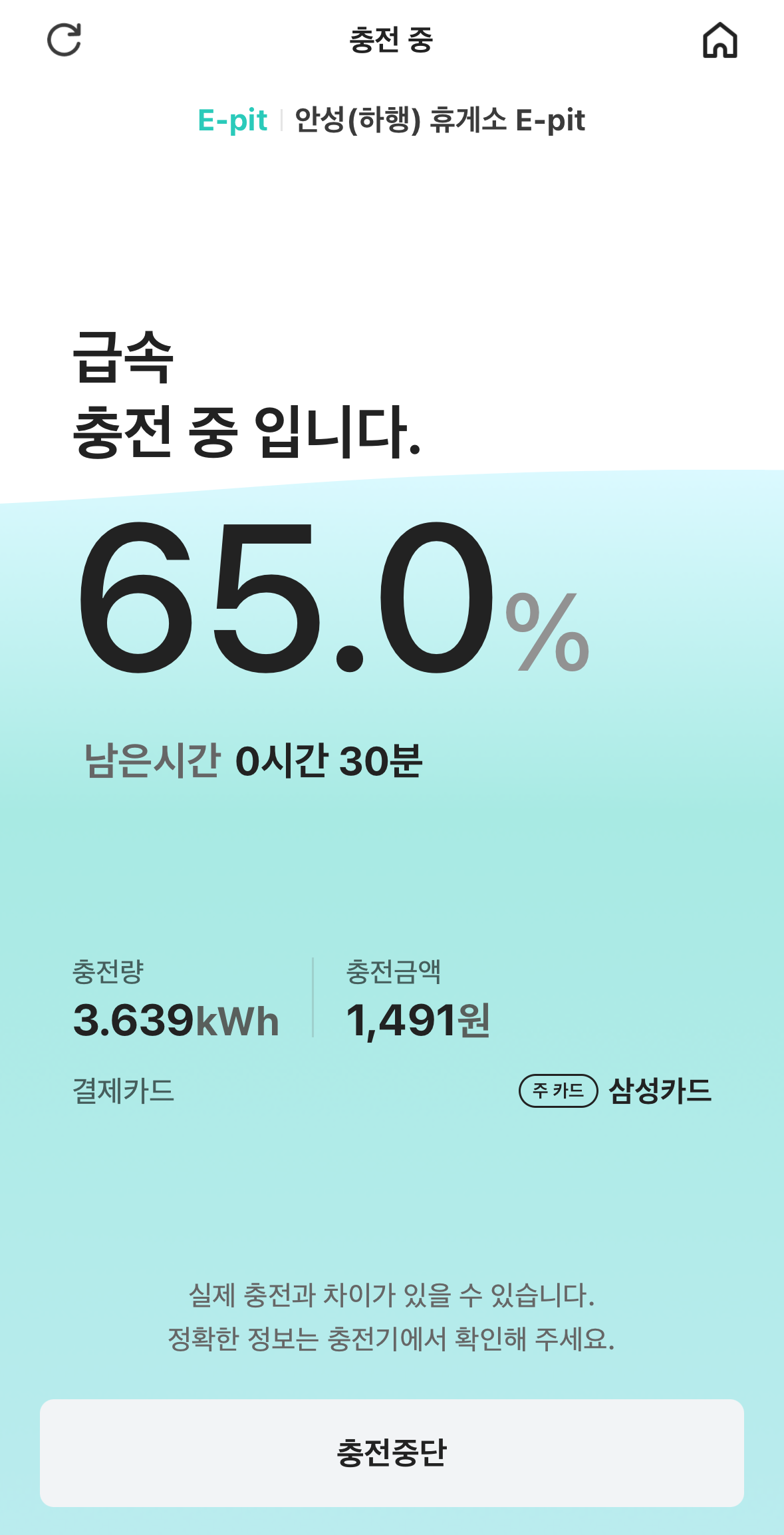 전기차 충전중 어플 사진