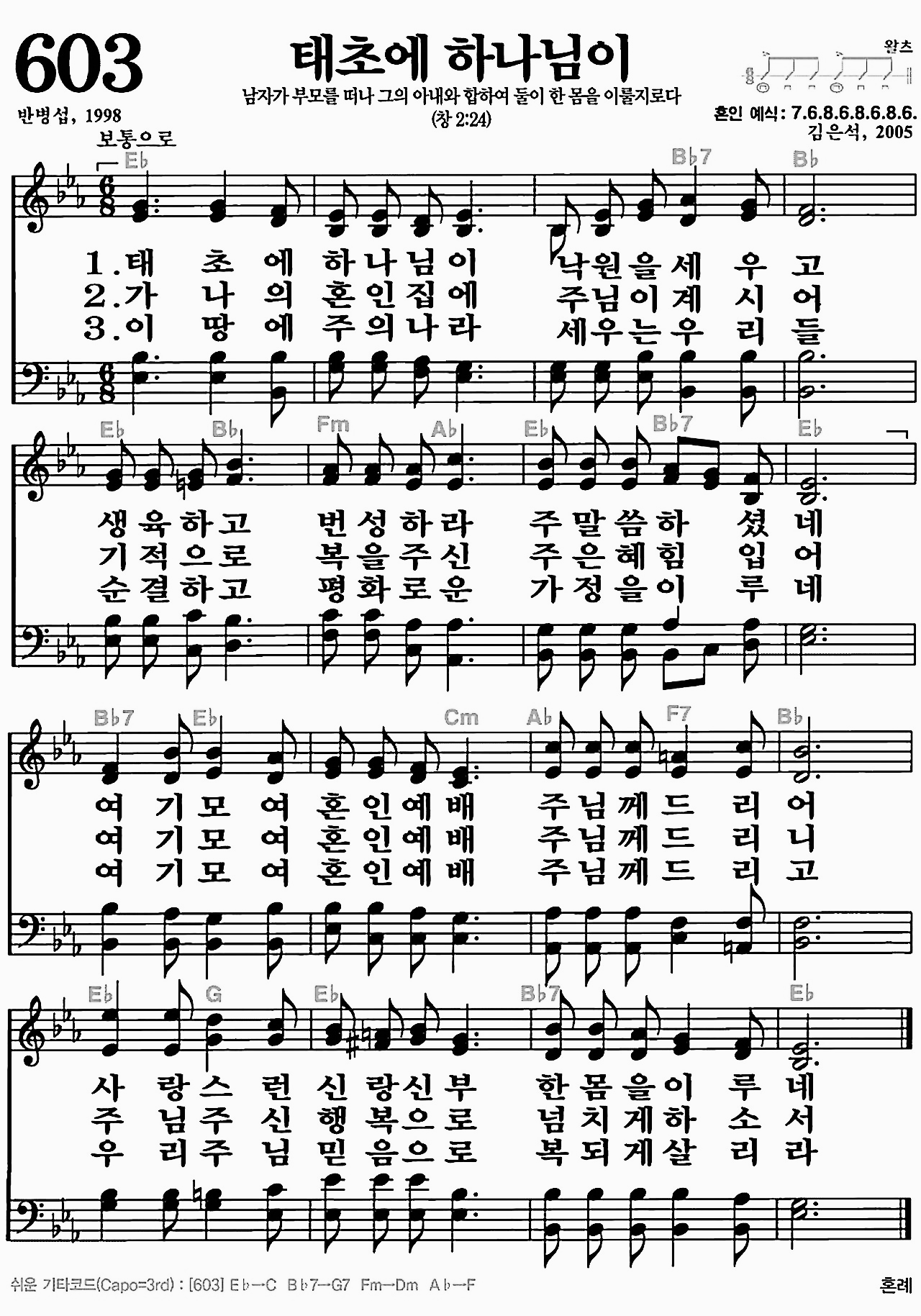 [찬송가] 603장 태초에 하나님이