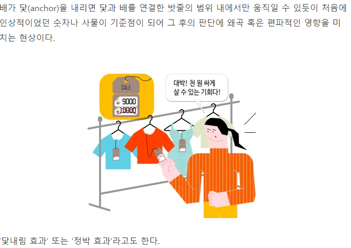앵커링효과