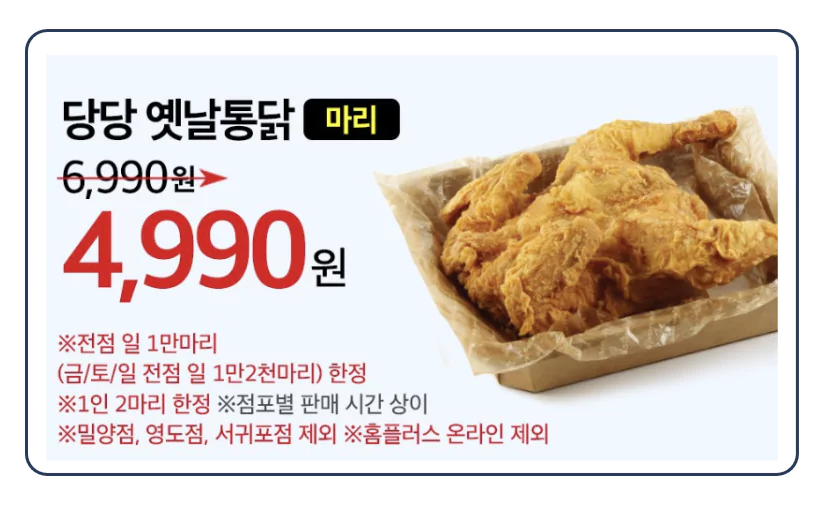 당당 옛날통닭