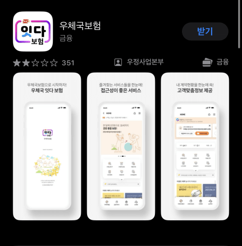 우체국앱-다운방법