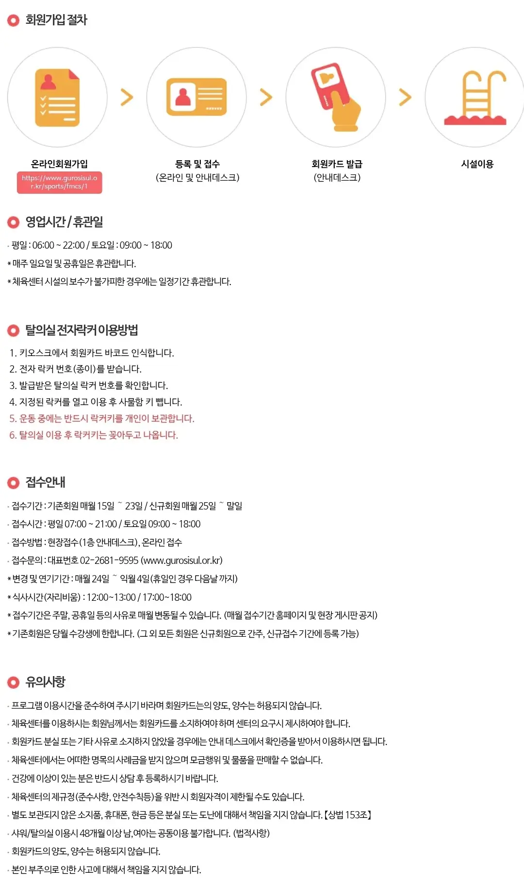 구로구민체육센터 회원가입 절차, 영업시간, 휴관일, 접수기간, 접수시간 등 안내