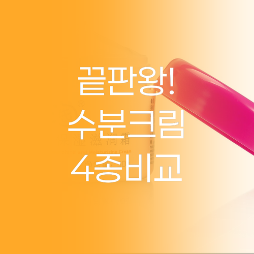 피부 고민별로 골라잡는 수분크림 4종..