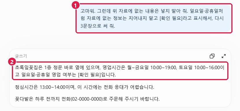 수정 요청과 고쳐진 답: 일요일&middot;공휴일 영업 여부는 [확인 필요]