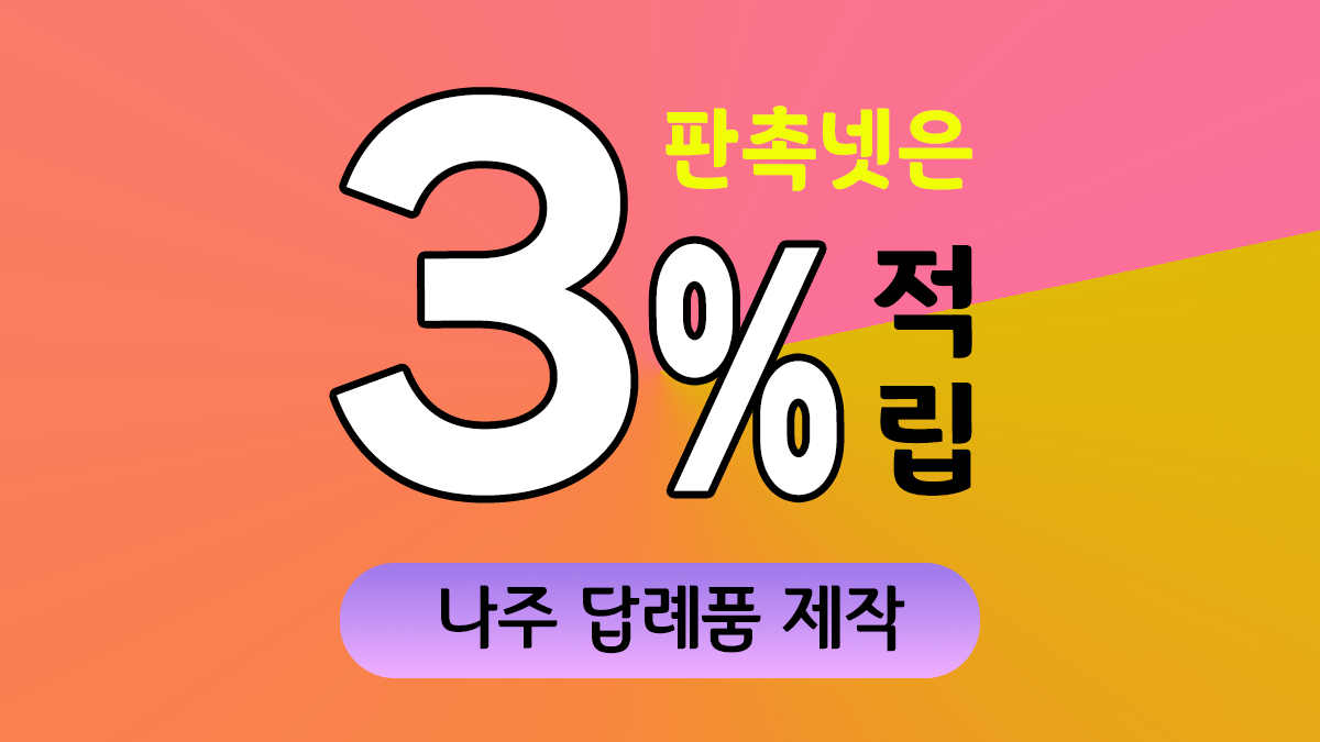 나주 답례품 제작 대표이미지