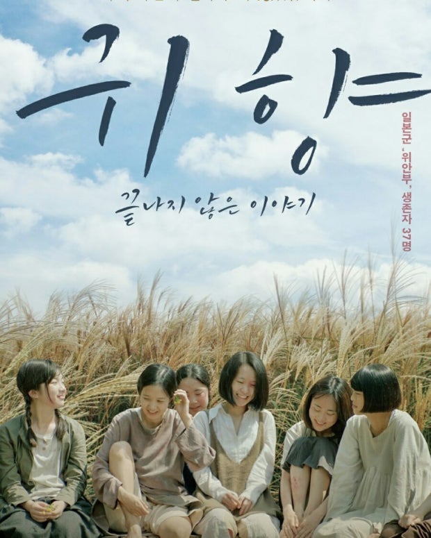 귀향 영화 줄거리와 제작 비하인드