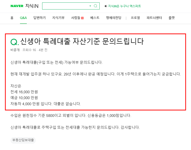 신생아 특례대출 자산기준 질문 지식인