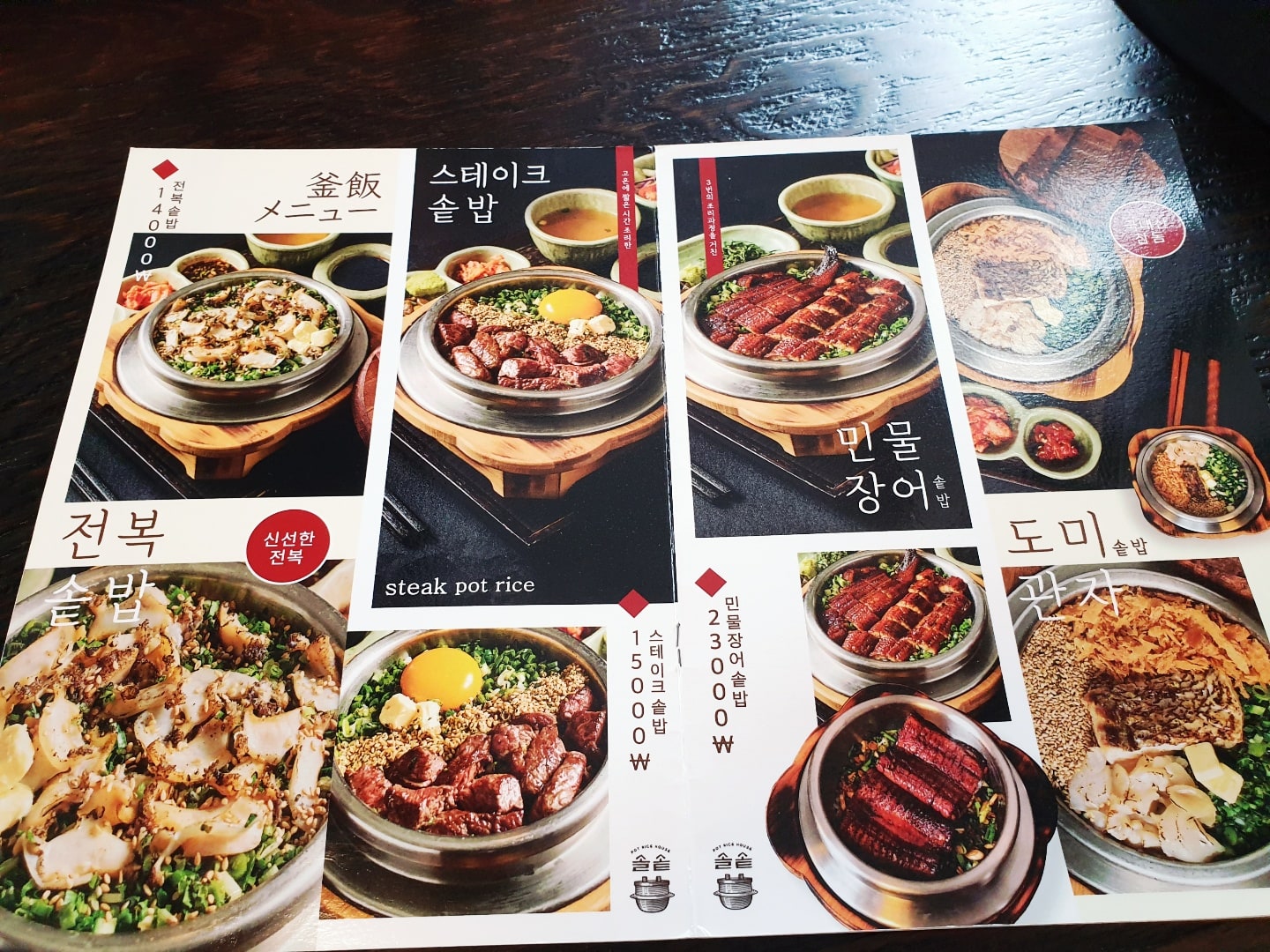 솔솥_메뉴_가격